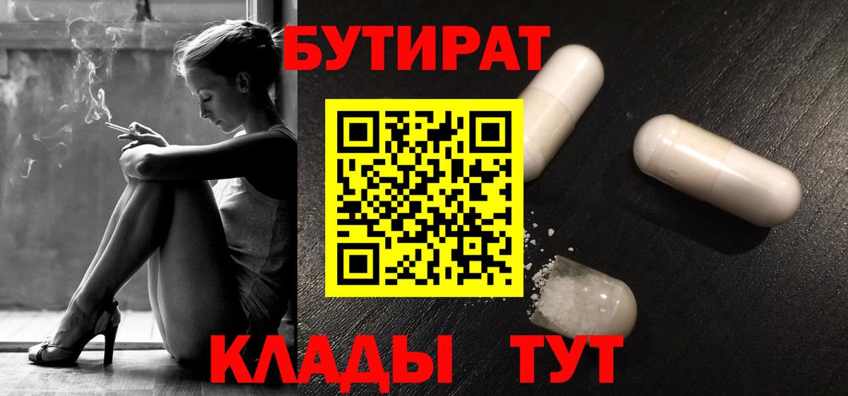 Бутират GHB Губаха