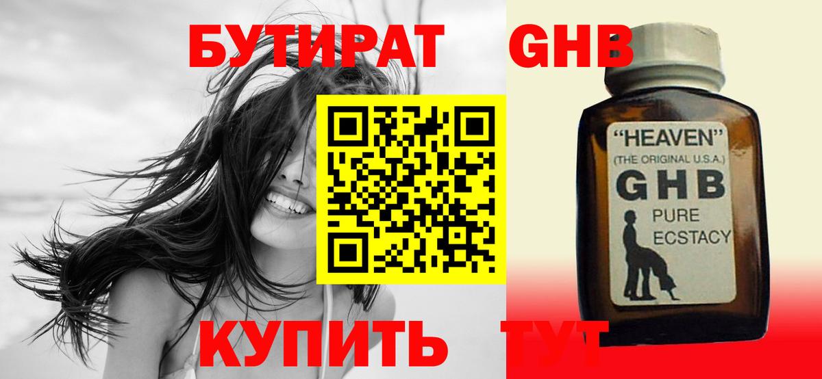 Бутират  Вход с VPN  Губаха  БУТИРАТ оксибутират 