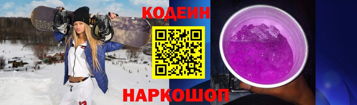 Губаха  Кодеиновый сироп Lean Purple Drank  Вход с VPN 