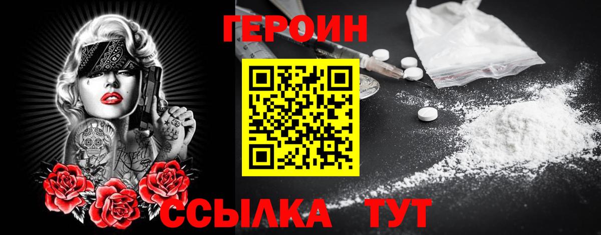 Героин Heroin Губаха