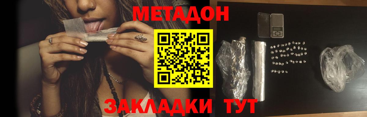 Губаха  МЕТАДОН белоснежный  Вход с VPN 
